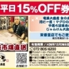 11月29日号　回転寿司まぐろ屋まる　枚方本店