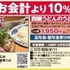11月29日号　四国うどん
