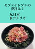 「3月29日月曜日今日のクイズ!!『セブンイレブンの発祥は？ A.日本 B.アメリカ 』本日のおすすめmenu✨たたき丼……680円…鮪、鰤、鱸です。新潟漁協の食堂で美味しい海鮮ランチはいかがでしょうか？OPEN.AM.11:00~」