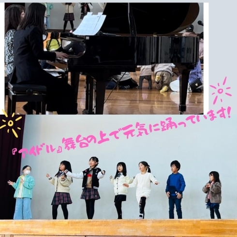 『アイドル』では子ども達が舞台上でダンス披露！「南区＆下京区のピアノ教室が小学校でピアノ演奏会🎵みんなが楽しんで盛り上がったコンサート❣️【京都市南区＆下京区のピアノ・リトミック・英語リトミック・ベビーリトミック】」