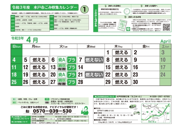 ごみ収集カレンダー「【水戸】ゴミ収集カレンダーを確認しましょう【ゴミ収集】」