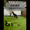 「〈美尻〉　パーソナルトレーニングジムRoots」