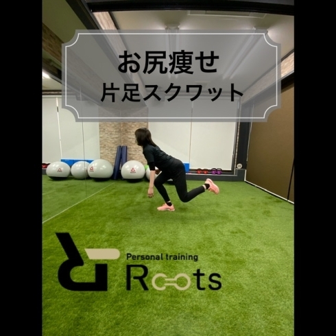 「〈美尻〉　パーソナルトレーニングジムRoots」