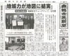 「【舞鶴市民新聞・発行案内】 3/23（火）第3496号」