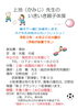 「いきいき親子体操再開のお知らせ」
