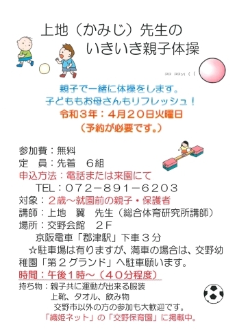 「いきいき親子体操再開のお知らせ」