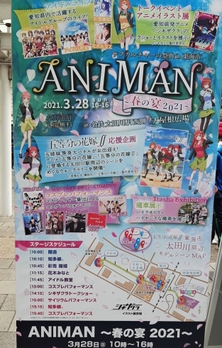 ANIMAN春の宴　イベント看板「東海市で人気イベントが雨の中開催されました！　アニメ・アイドル・カラフルフード　東海市盛り上がれ！」