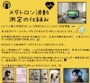 「身体の不調がわかるメタトロン波動測定器の仕組み　鳥取氣功院」