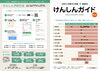 「「けんしんガイド」をリニューアル！」