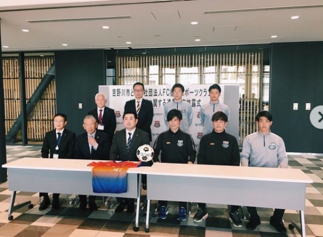 「「FC徳島スポーツクラブ」は吉野川市と地域連携に関する協定を締結‼」