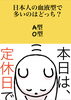 「3月31日水曜日× 瓢はお休みです。今日のクイズ!!『日本人の血液型で多いのはどっち？ A. A型 B. O型』答えは1番下で。」