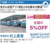「あいゆい通信協賛店様を紹介します！」