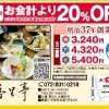 11月29日号　割烹　香里亭