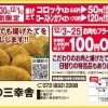 11月29日号　肉の三幸舎