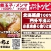 11月29日号　つけ麺　ちっちょ