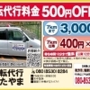11月29日号　運転代行かたやま