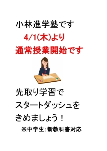 新学期通常授業を開始します「新学期通常授業始まります」