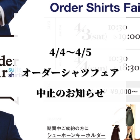 「イベント中止のお知らせ」