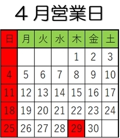 「4月営業日」