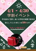 「50円引き学割イベントがスタート！【静岡県浜松市のグルメ・ショップ・レジャー・イベント・観光情報をお届け】」