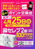 「KIT ポイント交換会(4月25日)」