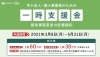 補助金・助成金】緊急事態宣言の影響緩和に係る一時支援金の申請はお済みですか？ | まいぷれ江戸川編集部のニュース | まいぷれ[江戸川区]