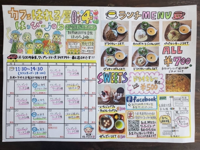 ４月カレンダー「４月カフェカレンダー」