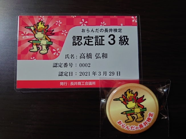 認定証、いただきました‼「【おらんだの長井検定】3級（初級）合格しました❕」