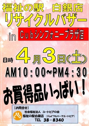 「4月3日はシンフォニープラザで販売です‼️」