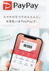 「PayPay・ａｕペイ使えます。」