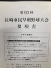 「長崎市民早朝野球大会要項書配布開始!!」