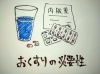 おくすりと正しい付き合い方を考えましょう！「お薬との付き合い方　バイオリンクと健康を売る　Yubi（優美）」