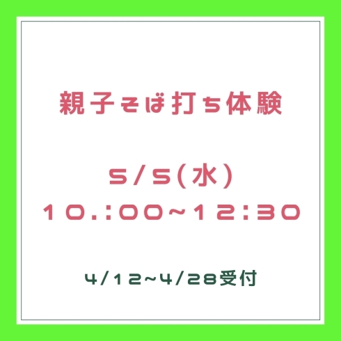 いそっぴgwイベント そば打ち体験 まいぷれ横浜市磯子区 金沢区 イソカナ編集部のニュース まいぷれ 横浜市磯子区 金沢区