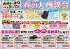 宮崎トヨタ「春の大商談会」フェア開催！  宮崎トヨタ自動車株式会社 