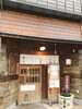 「新装開店」