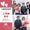56歳男性会員様ご成婚 再婚同士のビビビ婚 婚活サロン 東海firstのニュース まいぷれ 大府市 東海市