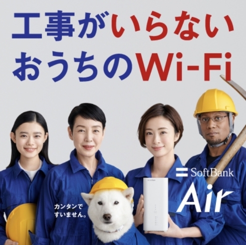 ネット使い放題！SoftbankAir！！「工事がいらないSoftbank Air☆彡」