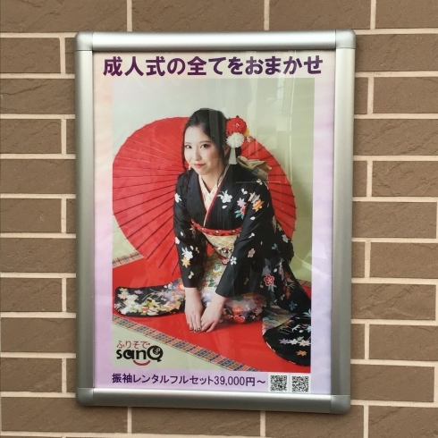 4月になり店頭のポスターも一新「税込¥３９０００です！【葛飾区限定！成人式の豪華振袖フルセットレンタル店】」