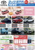 「【ネッツ瀬戸内NEWS】2021年4月号！　TOYOTA　SUV　LINE UP　」