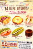 「ぐりむわーるど南福島店　14周年祭　」