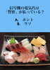 「4月3日土曜日今日のクイズ!!『信号機の電気代は「警察」が払っている？  A.ホント B.ウソ』本日のおすすめmenu✨刺身定食……1,500円です。新潟漁協の食堂で美味しい海鮮ランチはいかがでしょうか？ピア万代隣です。」
