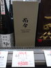 而今 特等雄町純米大吟醸「こんなお酒あります[阪急桂駅西口徒歩3分食品スーパー]」