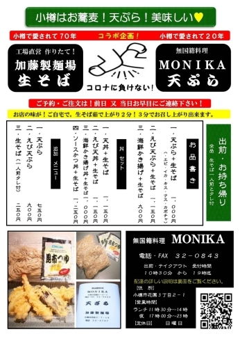 加藤製麺とコラボ「本日の北海道新聞朝刊の折込広告」