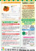 とくとくレター8月号　裏「とくとくレター8月号　【ガス　燃料　灯油　リフォーム】」