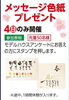 メッセージ色紙プレゼント「メッセージ色紙プレゼント！！【茂原市にある外房エリア唯一の総合住宅展示場】」