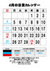 営業カレンダー「激旨ゆめぴりか」