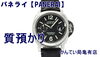 「【質　時計】パネライ ルミノールマリーナ/PAM00104 をお預かりいたしました！【かんてい局亀有店】」