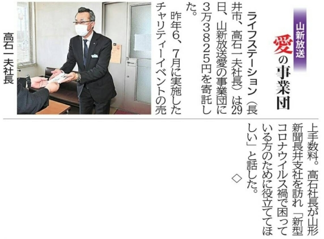 山形新聞長井支社にて　「ライフステーションニュース◆愛の事業団」