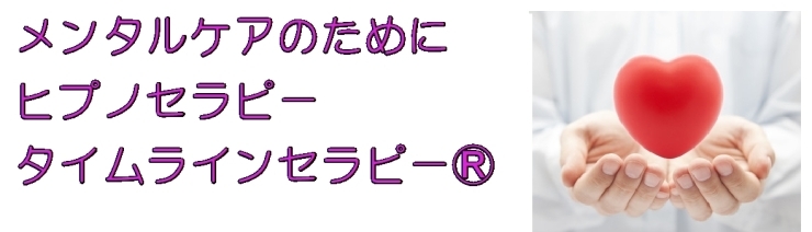 「心と身体のケアのためのセルフヒプノレッスン」