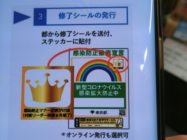 「東京都が提供するコロナ対策リーダー研修を受講すると このようなステッカーがもらえます♪《柴又亀家おかみの独り言》【柴又名物草だんごが人気☆柴又帝釈天から一番近いお団子屋】」